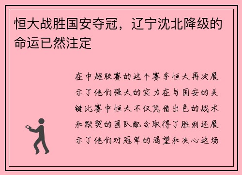 恒大战胜国安夺冠，辽宁沈北降级的命运已然注定