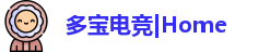 多宝电竞